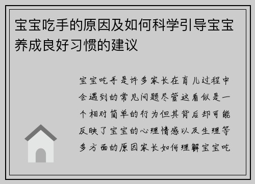 宝宝吃手的原因及如何科学引导宝宝养成良好习惯的建议
