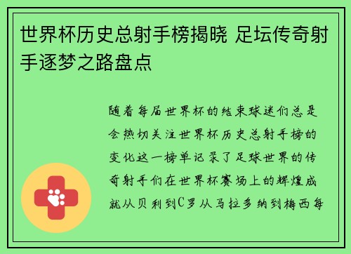 世界杯历史总射手榜揭晓 足坛传奇射手逐梦之路盘点