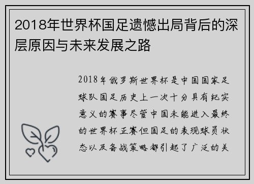 2018年世界杯国足遗憾出局背后的深层原因与未来发展之路